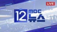 트럼프, 내일 대국민 연설‥”이란 관련 최신 정보” – [LIVE] MBC 12시뉴스 2026년 04월 01일