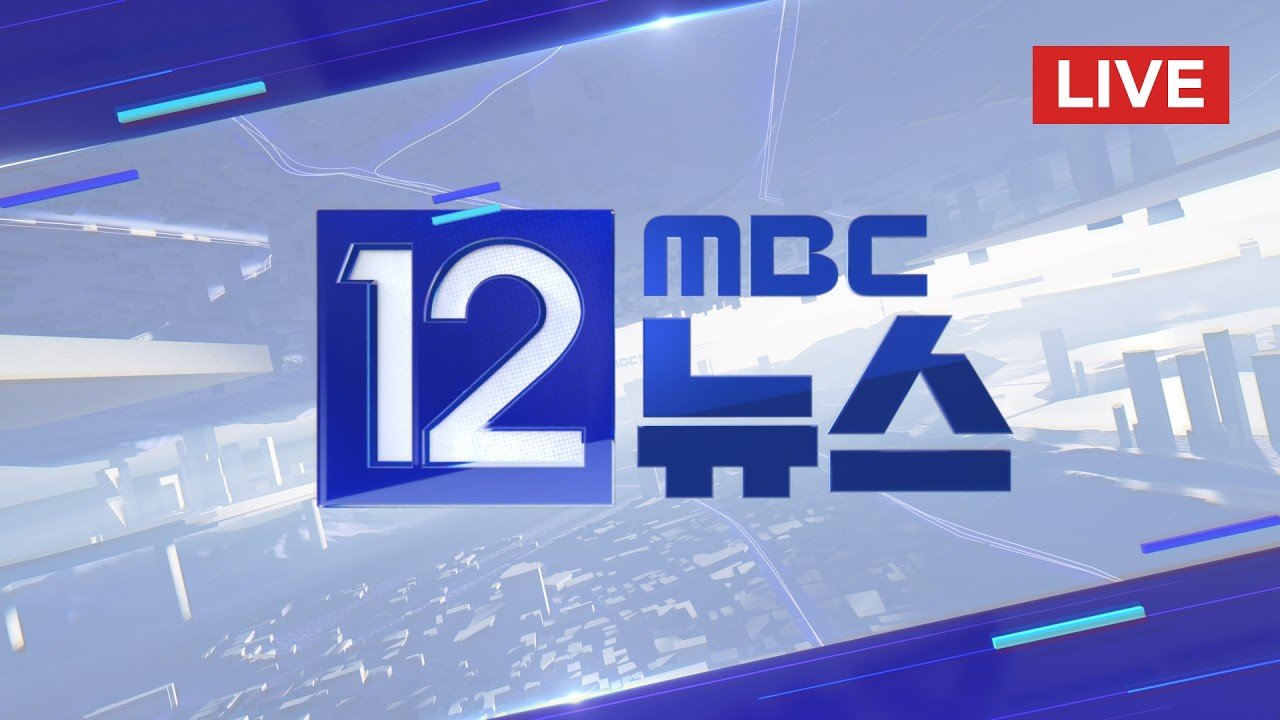트럼프 “합의 불발되면 발전소·하르그섬 폭파” – [LIVE] MBC 12시뉴스 2026년 03월 31일